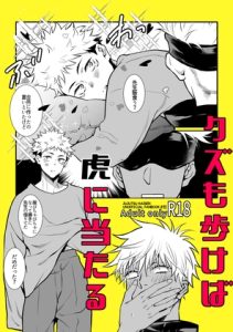 [RJ01460523] (ナナイロ) 
クズも歩けば虎に当たる