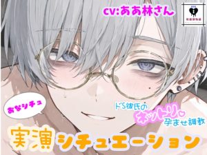 [RJ01461054] (性癖博物館) 
ドS彼氏のネットリ孕ませ調教