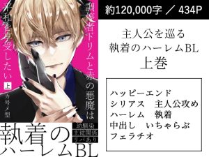 [RJ01461235] (墓守さんチーム) 
調停者ドリムと赤の悪魔は平和を享受したい 上