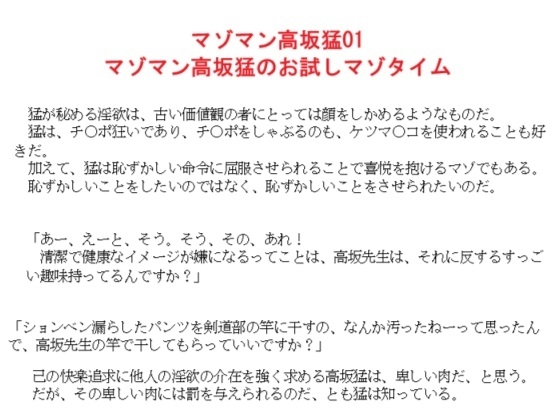 マゾマン高坂猛シリーズ01 マゾマン高坂猛のお試しマゾタイム