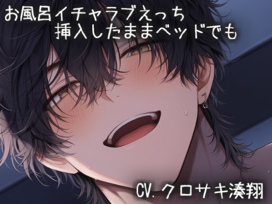 お風呂イチャラブえっちして挿入したままベッドへ耳舐め対面座位で中出し