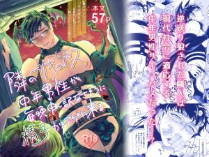 [RJ01474975] (Heavy syrup) 
【韓国語版】隣のサキュバス中年男性が毎晩申し訳なさそうに精子カツアゲに来る