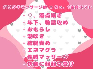 [RJ01464015] (おつきみごはん) 
No.1ホストがバリタチ性感マッサージ師に流されて童貞より先に処女を奪われちゃう話
