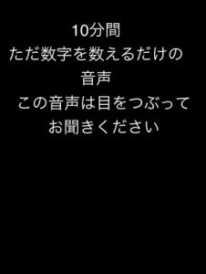 [RJ01464456] (まだ名もないもの) 
ただ10分間数字を数えるだけの音声