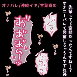 [RJ01465145] (よるてぃの欲求) 
【オナバレ/連続絶頂】ちんぽでイキ狂うドM先輩に、言葉責めで分からせえっち