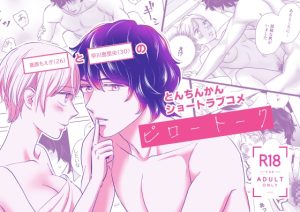 [RJ01465257] (プリエンナランド) 
ピロートーク