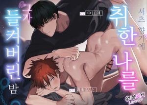 [RJ01465373] (ねこまんま帝国) 
【Live2D: 금지된 관계]】셔츠 향기에 취한 나를, 그가 들켜버린 밤