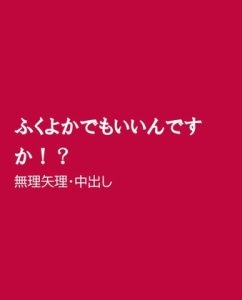 [RJ01467455] (ほりのや) 
ふくよかでもいいんですか！?
