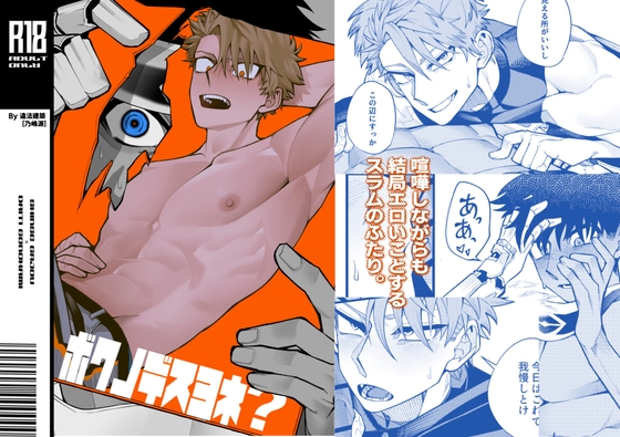 ボクノデスヨネ?