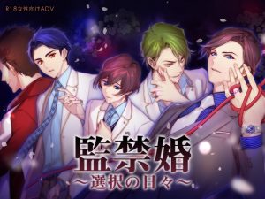 [RJ01467754] (Dusk) 
監禁婚～選択の日々～