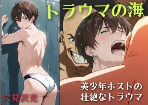 [RJ01468679] (光屋) 
トラウマの海