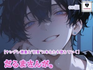 [RJ01468839] (性癖博物館) 
だるまさんが。