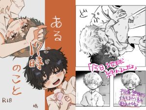 [RJ01469240] (鳩サブロー) 
ある17時のこと