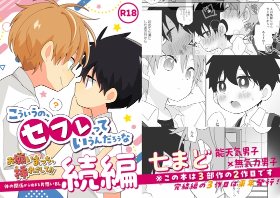 こういうの、セフレっていうんだろうな