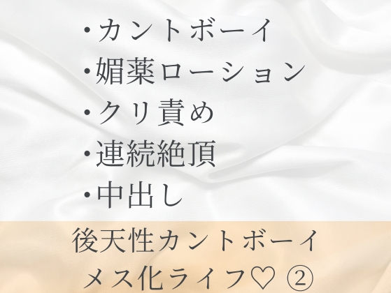 後天性カントボーイが媚薬ローションマッサージでぐちゃとろにクリ責めされてぬるぬる生ハメエッチする話