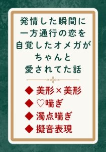 [RJ01470544] (鍵と香) 
発情した瞬間に一方通行の恋を自覚したオメガがちゃんと愛されてた話