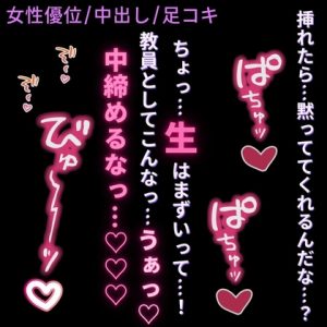 [RJ01471091] (よるてぃの欲求) 
【女性優位/中出し/足コキ】おもらしした生徒に脅されて中出しさせられちゃう先生