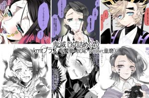 [RJ01471207] (我要吃饭) 
鬼灭◯刃乙女向·魇梦集(1)