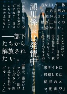 [RJ01471297] (浜辺の倉庫) 
瀬川係長は発情中