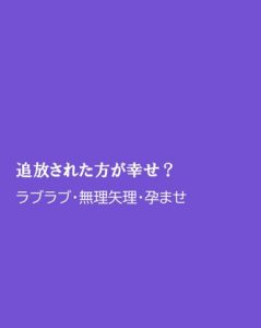 [RJ01472191] (ほりのや) 
追放された方が幸せ?