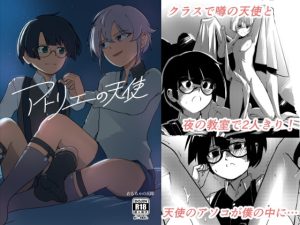 [RJ01472517] (おもちゃの帝国) 
アトリエの天使