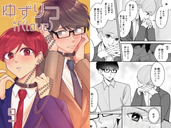 ゆずりつ_if(love)_9話_緑結