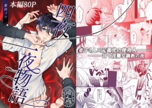 [RJ01474101] (2番目の朝) 
四夜一夜物語