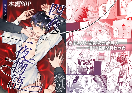 四夜一夜物語