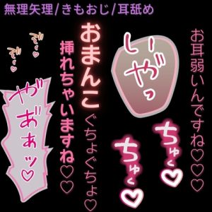 [RJ01474935] (よるてぃの欲求) 
【無理矢理/きもおじ/耳舐め】満員電車で生中出し♡～震える君に耳責めえっち♡～