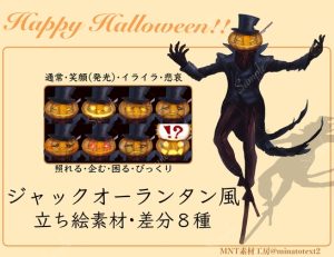 [RJ01475681] (MNT素材工房) 
ジャック・オー・ランタン風立ち絵素材