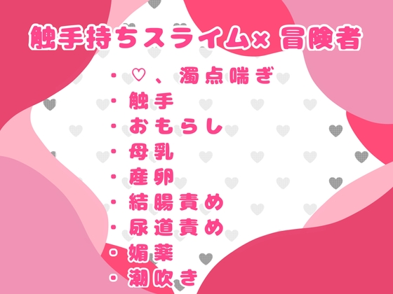 ダンジョンの隠し部屋でぬるぬるスライムに尿道から結腸まで犯されちゃう♡たまごを植え付けられて産卵プレイ♡