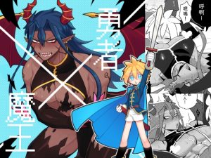 [RJ01476481] (完獄Wenyu) 
勇者X魔王《★★★★★勇者之劍》(繁體中文版)