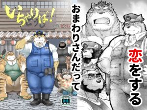 [RJ01477241] (根雪堂) 
いちゃりば！その1どぅし