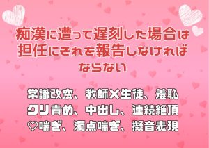 [RJ01477786] (アサ) 
痴○に遭って遅刻した場合は担任にそれを報告しなければならない