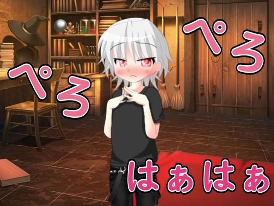 【R18女性向けしょた系ASMR】しょた弟子に耳舐めからエッチまでさせたお話