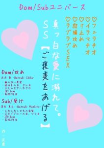 [RJ01478502] (花霞) 
SS【ご褒美をあげる】〜真っ白な愛に溺れて。〜