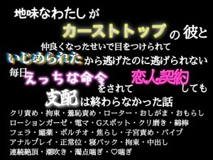 [RJ01479372] (歪んだ愛の標本箱) 
地味なわたしがカーストトップの彼と仲良くなったせいで目をつけられていじめられたから逃げたのに逃げられない