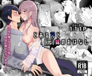 [RJ01455772] (週休8日) 
【英語版】とある兄と(元)妹のおはなし