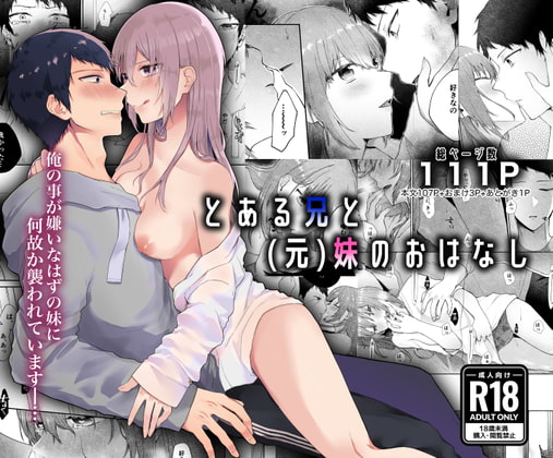 【英語版】とある兄と(元)妹のおはなし