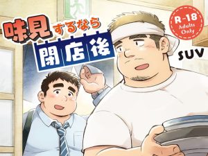 [RJ01455073] (SUVWAVE32) 
【韓国語版】味見するなら閉店後