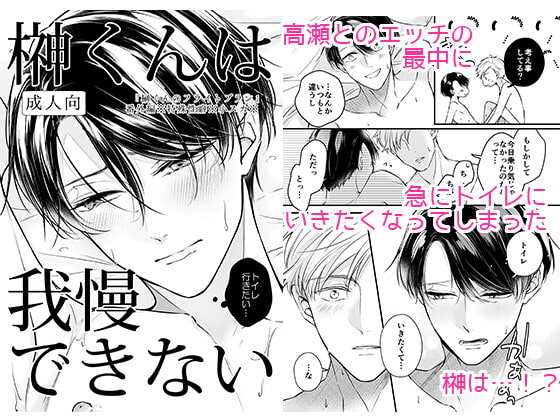 【英語版】榊くんは我慢できない