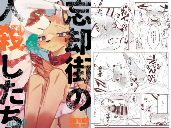 【韓国語版】忘却街の人殺したち act.8