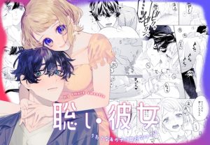 [RJ01455767] (みんなで翻訳) 
【韓国語版】聡い彼女 うわてなあの子に敵わないっ!!