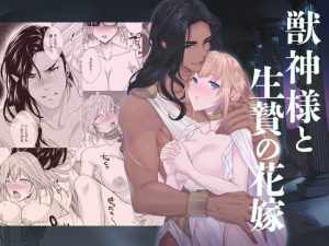 [RJ01487538] (DARKMOON) 
【英語版】獣神様と生贄の花嫁