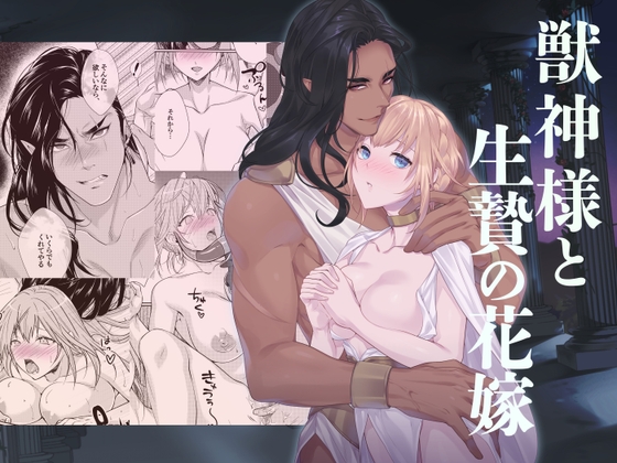 【英語版】獣神様と生贄の花嫁