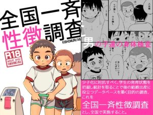 [RJ01417461] (起床無理) 
【繁体中文版】全国一斉性徴調査