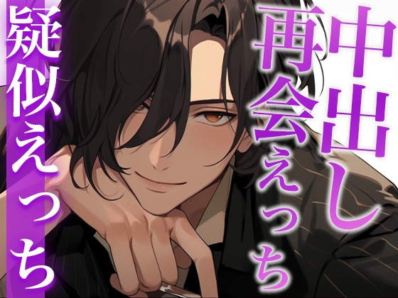 【簡体中文版】BARで再会した元セフレと中出しえっち〜今夜も「好き」と言えない〜(CV:がく×シナリオ:咲夜)