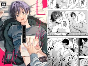 [RJ01476943] (ライトコーラル) 
【繁体中文版】七年前の棘