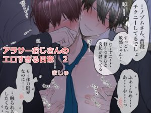 [RJ01246939] (M・Mシエスタ) 
【簡体中文版】アラサーおじさんのエロすぎる日常2