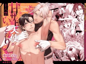 [RJ01194565] (OinkO) 
【英語版】甘サド天使のいうとおり